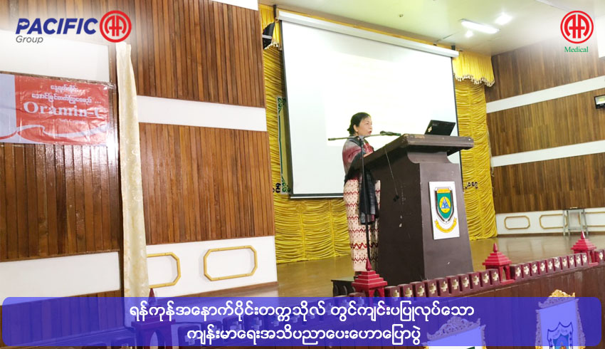 Health Education Program for University of West Yangon which was jointly organized by Myanmar Medical Association and Ministry of Education