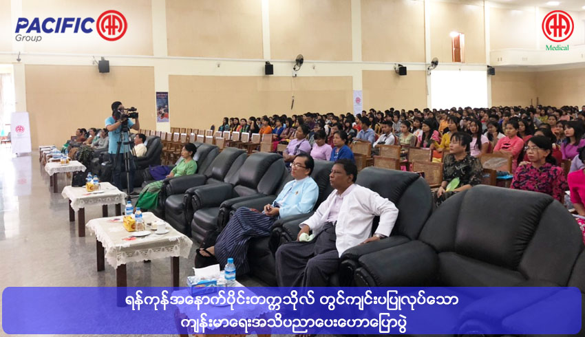 Health Education Program for University of West Yangon which was jointly organized by Myanmar Medical Association and Ministry of Education