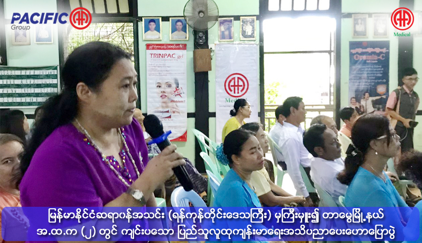 Public Health Talk and Meet the Specialists Program of Myanmar Medical Association ( Yangon Region ) at B.E.H.S (2) , Tarmwe Township