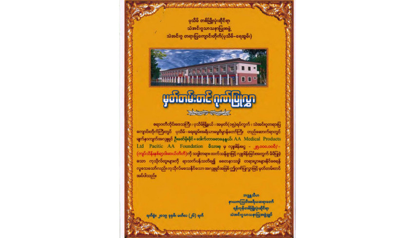 Pathein Thae Inn Gu Religion Propagation Group's Certificate of Honor