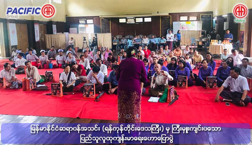 Public Health Talk and Meet the Specialists Program of Myanmar Medical Association ( Yangon Region ) at Dagon Township