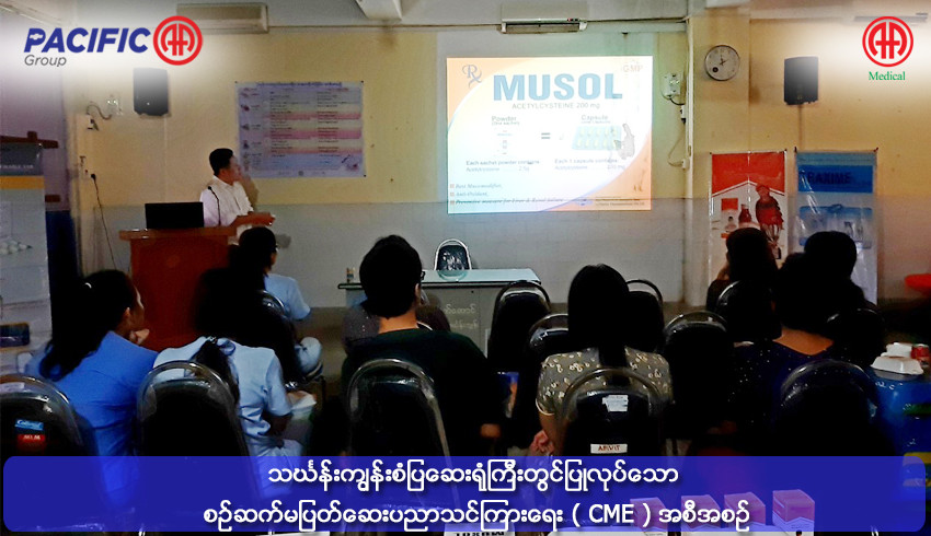 AA Medical Products Ltd, Pacific-AA Group supported and participated the Continuous Medical Education - CME program of Thingyangyun Sanpya General Hospital