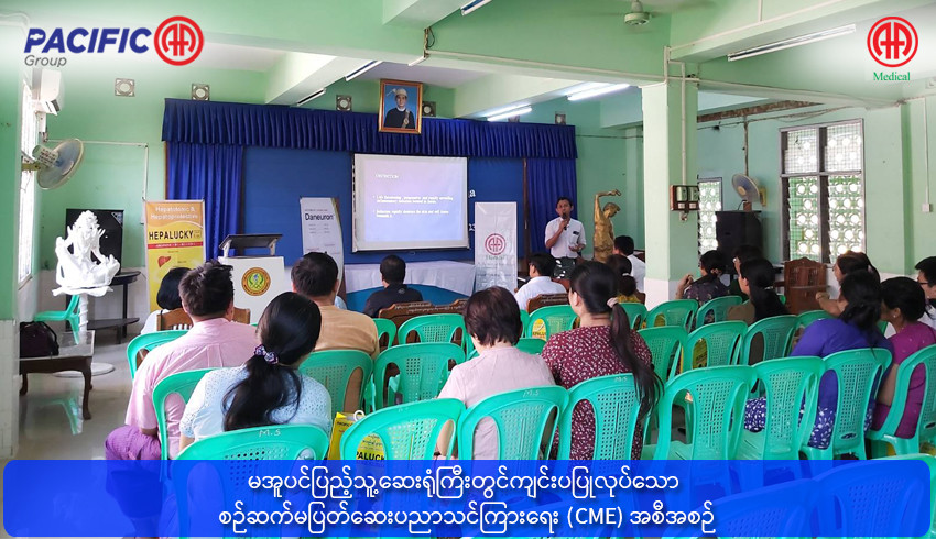 AA Medical Products Ltd , Pacific-AA Group supported and participated the CME program at Maubin General Hospital