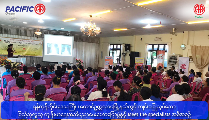 Public Health Talk and Meet the Specialists Program of Myanmar Medical Association ( Yangon Region ) at South Okkalar Township.