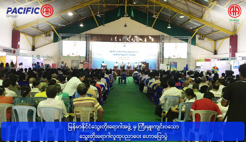Public Health Talk which organized by Myanmar Medical Association (MMA), Myanmar Hypertension Society